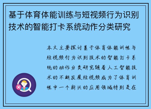 基于体育体能训练与短视频行为识别技术的智能打卡系统动作分类研究